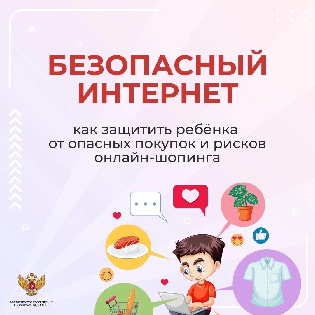 Безопасный интернет.