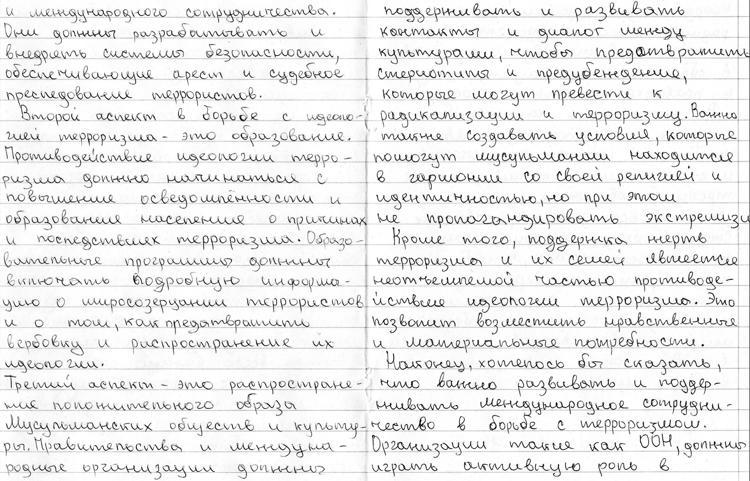 Нет терроризму!.